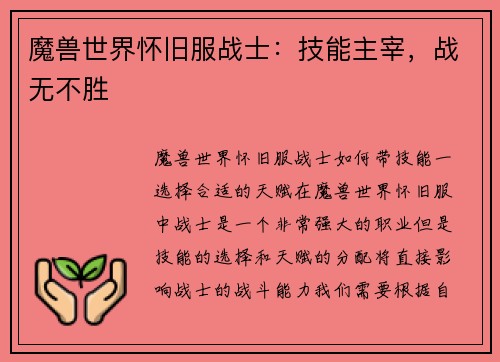 魔兽世界怀旧服战士：技能主宰，战无不胜